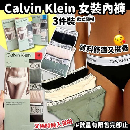 Calvin Klein 女裝內褲3件裝 (款式隨機)