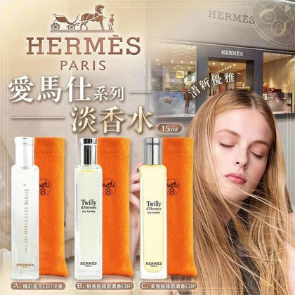 HERMES 愛馬仕香水系列15ml +送精美布袋 預計12月下旬到貨