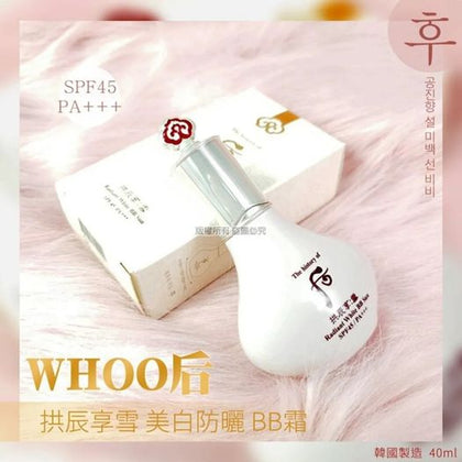 韓國🇰🇷Whoo后拱辰享雪美白防曬BB霜(40ml)