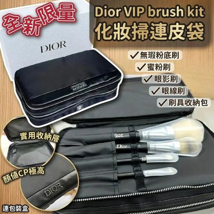 Dior VIP Brush Kit 化妝掃連皮袋連包裝盒 (1盒4支) 到貨日：預計 2月中