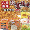 八珍海味一級香噴噴靚瑤柱碎(100g) 到貨日：預計3月中