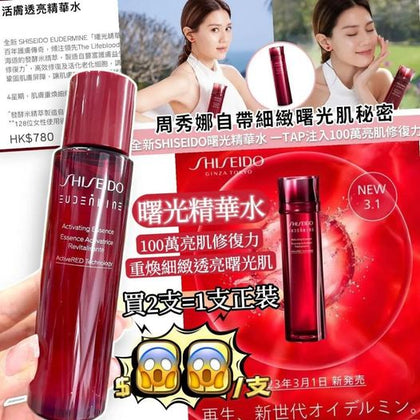 SHISEIDO EUDERMINE活膚透亮精華 70ml 📆到港日：2月下旬