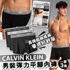 CALVIN KLEIN男裝彈力平腳內褲 預計5月上旬到貨