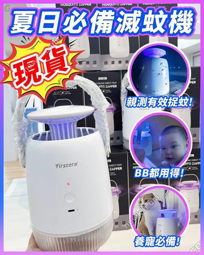 德國Firstery可移動式仿生自動強效誘擊滅蚊機 付款後3星期左右到貨