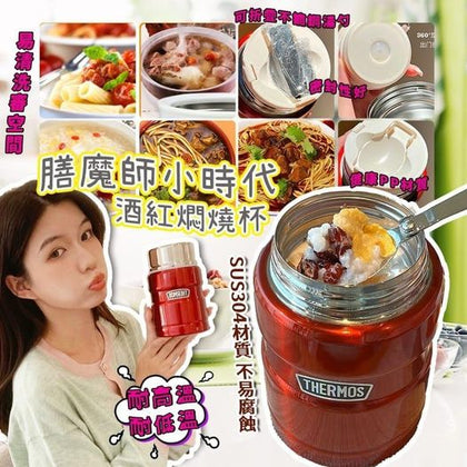 膳魔師小時代酒紅燜燒杯 520ml