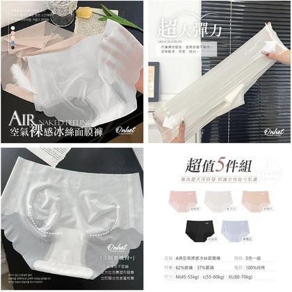 韓國大牌Onhet AIR空氣裸感冰絲面膜褲(5入/組) 到貨日：預計8月尾