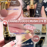 Chanel coco crush (174色號) 1.5g