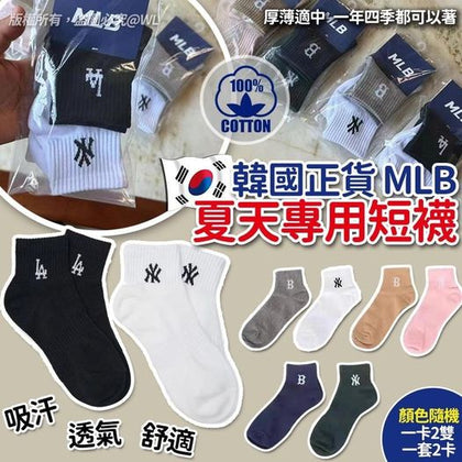 韓國🇰🇷MLB夏天專用短襪(一套2卡 / 每卡2雙 / 顏色隨機) 到貨日：預計9月中
