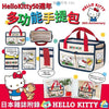 日本雜誌附錄 HelloKitty50週年多功能手提包 📦預計到貨日：9月底
