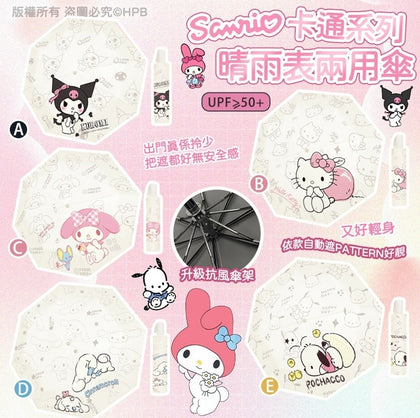 Sanrio 卡通系列晴雨表兩用傘 到貨日：預計9月中
