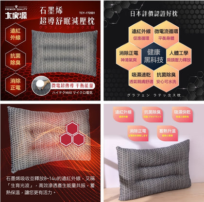 大家源石墨烯超導舒眠減壓枕(彩盒裝)