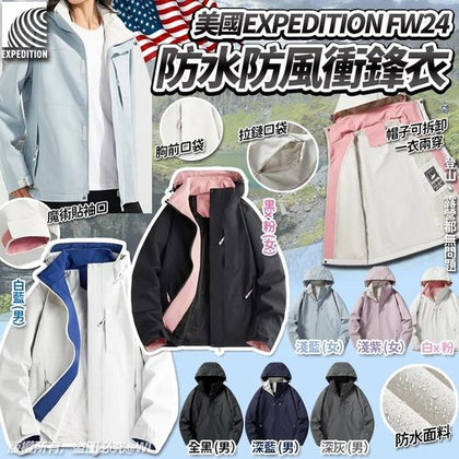 美國🇺🇸EXPEDITION FW24防水防風衝蜂衣 到貨日：預計1月中