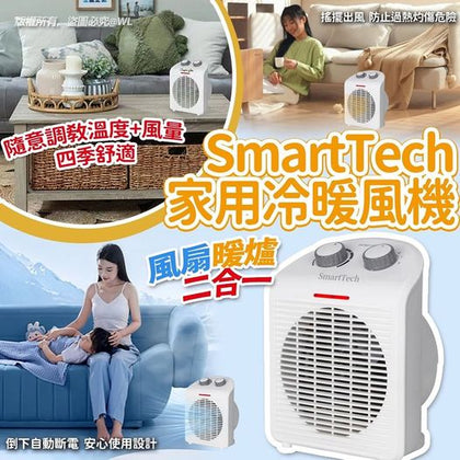 SmartTech家用冷暖風機