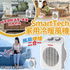 SmartTech家用冷暖風機