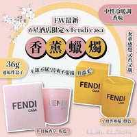 🔥最新限定🔥Fendi casa x 酒店系列香薰蠟燭(36g) 到貨日：預計2月中