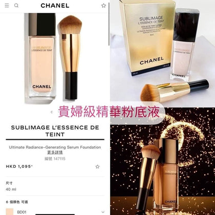 👑 CHANEL 👑 Sublimage Lessence De Teint 👑 極致煥採精華粉底 40ml （ 送化妝掃） 到貨時間：2月中