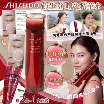 💥現金價💥SHISEIDO EUDERMINE 活膚透亮精華水 70ml 付款後四個星期左右到貨