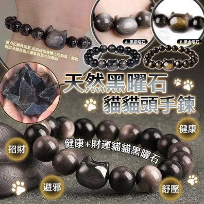 💥現金價💥🔥運氣急升｜負能量bye bye👋✨ 💰招財x🦾健康x✨辟邪 罕有10mm黑曜石貓貓手鏈 - 付款後四個星期左右到貨
