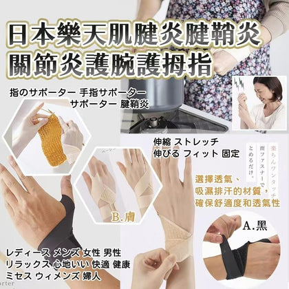 💥現金價💥日本樂天肌腱炎護腕-💥單隻裝💥- 付款後四個星期左右到貨
