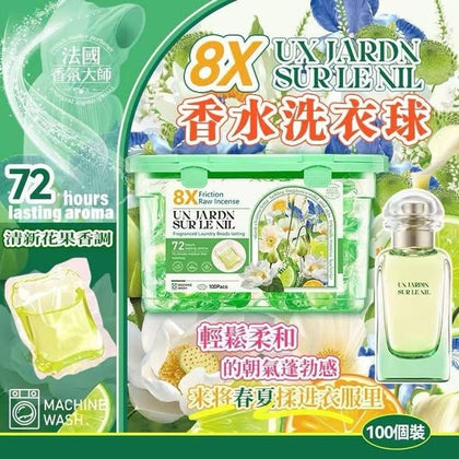 💥現金價💥愛馬仕尼羅河花園香氣💐 ✨8倍潔淨洗衣球（1套2盒｜200粒裝）-⏰ 截單：8月22日 📦 11月初到貨