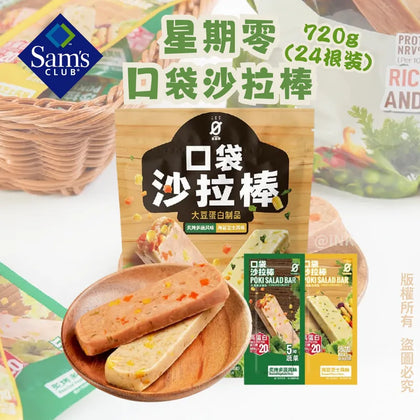 💥Sam's CLUB 山姆代購💥星期零 口袋沙拉棒 720g (24根裝)