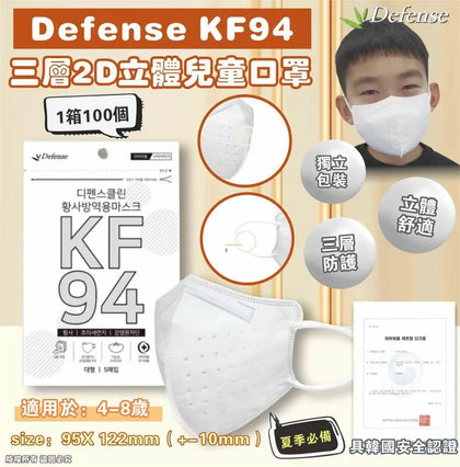 韓國🇰🇷Defense KF94 2D兒童白色口罩 (獨立包裝)