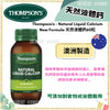 💥現金價💥 Thompson's - Natural Liquid Calcium New Formula 天然液體鈣60粒 - 現貨售完後12月底左右到貨