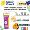 Cancer Council SPF 50+ Kids + Zinc Sunscreen 4小時防水兒童防曬 75ml - 約1月初左右到貨