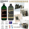 👑買一送一 五週年慶👑Organic Choice 天然洗衣液 Landry Liquid 1L