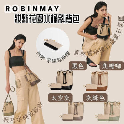 ROBINMAY 妝點花園水桶斜背包