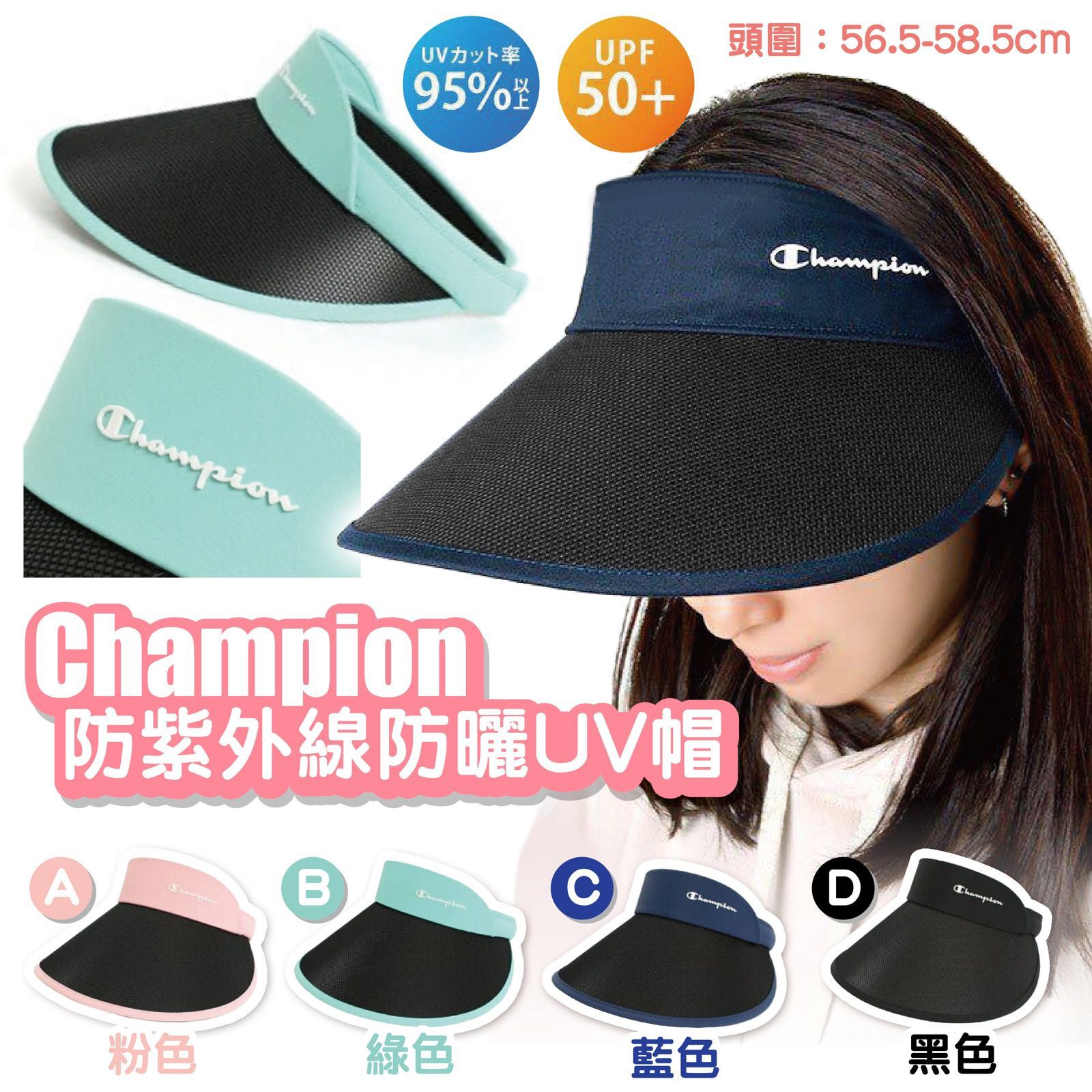 Champion防紫外線防曬UV帽