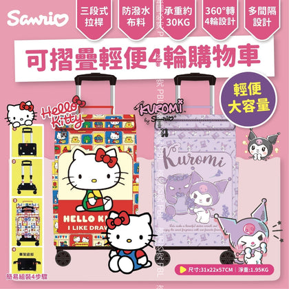 Sanrio 可摺疊輕便4輪購物車  - 預計7月中旬 👑最新一團價格更優惠👑