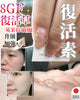 日本Cosmenicx 【8⃣重生長因子奇蹟精華】- 預計8月上旬到貨