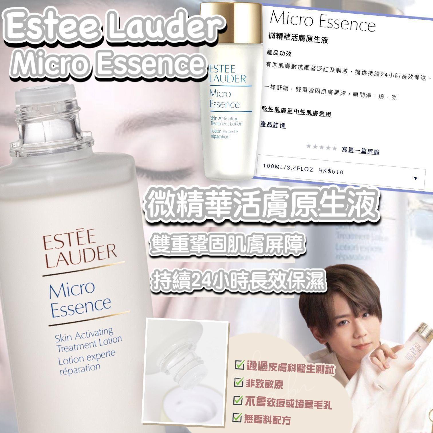 Estée Lauder Micro Essence 微精華活膚原生液 30ml - 約10月中旬到貨