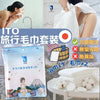 ITO 旅行毛巾套裝 - 現貨售罄後3個禮拜內到貨