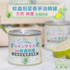 台灣MIT製造 蚊蟲剋星香茅油精罐 (120G) - 1套3罐 - 10月中旬左右到貨