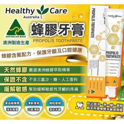 Healthy Care - 蜂膠牙膏 120g💥現金價💥