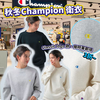 秋冬Champion衛衣 - 預計2月初到貨