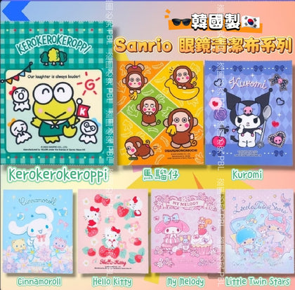 🌈Sanrio 💯% 正版授權‼️ 安心使用 🫶🏻  韓國製造 Sanrio 眼鏡清潔布系列  - 約11月初左右到貨