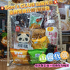 💥Sam's CLUB 山姆代購💥皇牌零食什錦1號禮包