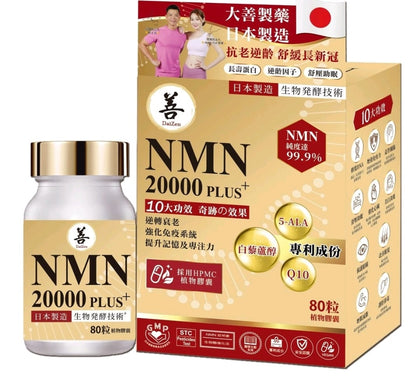 DaiZen 日本大善 - NMN 20000 PLUS+ 80粒 - 現貨售完後2-3星期左右到貨