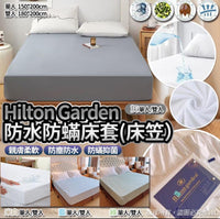 Hilton Garden酒店防水防蟎床套(床笠)-📆付款後四個星期左右到貨