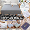 Hilton Garden酒店防水防蟎床套(床笠)-📆付款後四個星期左右到貨