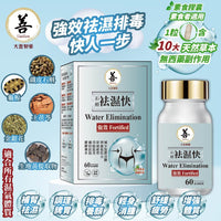 💥現金價💥大善 石斛祛濕快60粒 現貨售完後 3星期左右到貨