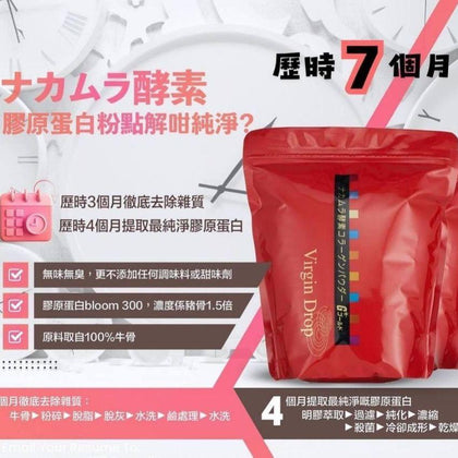 💥現金價💥🇯🇵日本爆買熱潮🔥Nakamura中村酵素膠原蛋白粉300g - 付款後11月底左右到貨
