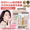💥現金價💥🇰🇷WHOO后拱辰享水 水凝保濕防曬霜套裝 3件 付款後四個星期左右到貨