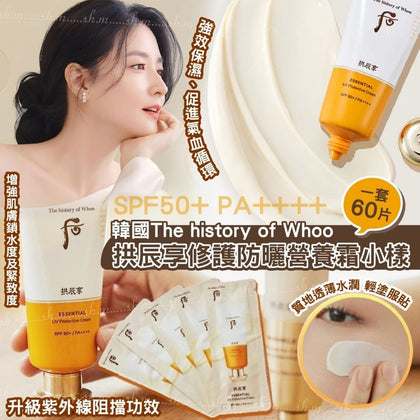 💥現金價💥韓國 Whoo 后  拱辰享修護防曬營養霜試用裝(1袋10片) - 現貨售完後四個星期左右到貨