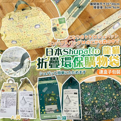 💥現金價💥🇯🇵宮崎駿魔法摺疊環保袋- 付款後四個星期左右到貨