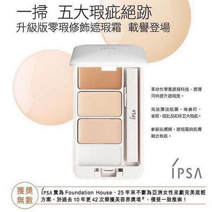 💥現金價 💥🇯🇵✨IPSA 零瑕修飾三色遮瑕膏 EX 🆙升級版 4.5g✨-現貨售完後四個星期左右到貨
