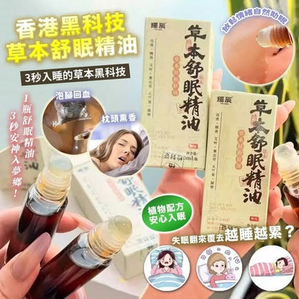 💥現金價💥💤【失眠救星】香港黑科技草本舒眠精油 (1套2支) 💤- 付款後四個星期左右到貨